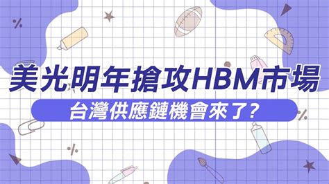 中砂做什麼|美光HBM台灣最緊密夥伴！中砂如何華麗轉身、站穩。